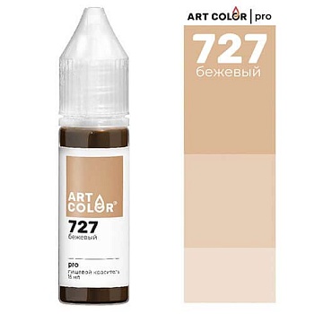 Бежевый (Art Color Pro) (15мл)