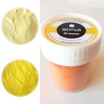Пищевой краситель сухой «Жёлтый» 10 гр