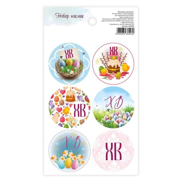 Набор наклеек «ХВ», 16х9,5 см