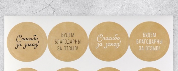 Набор наклеек для бизнеса «Спасибо за отзыв», 4 шт, 4х4 см