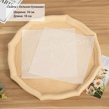 Бумага для бенто торта «Газета с белыми буквами» 18х18 см (5шт)