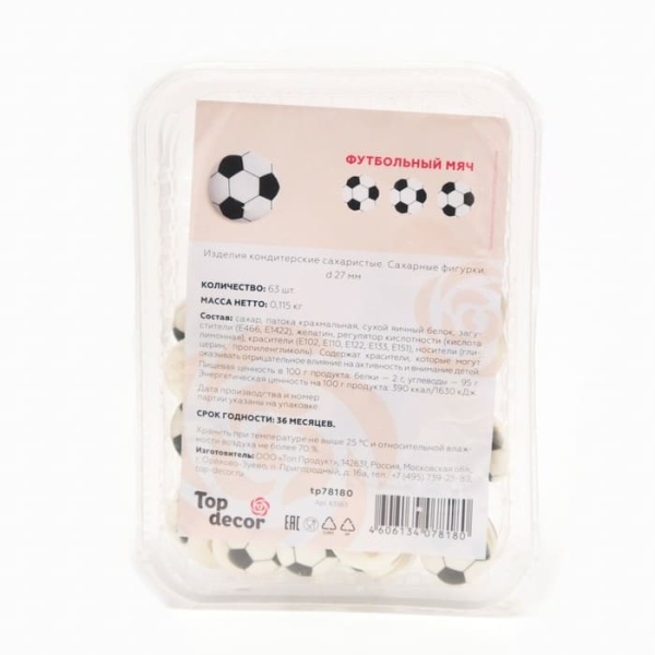 Сахарные медальоны "Футбольный мяч", 27 мм 6шт