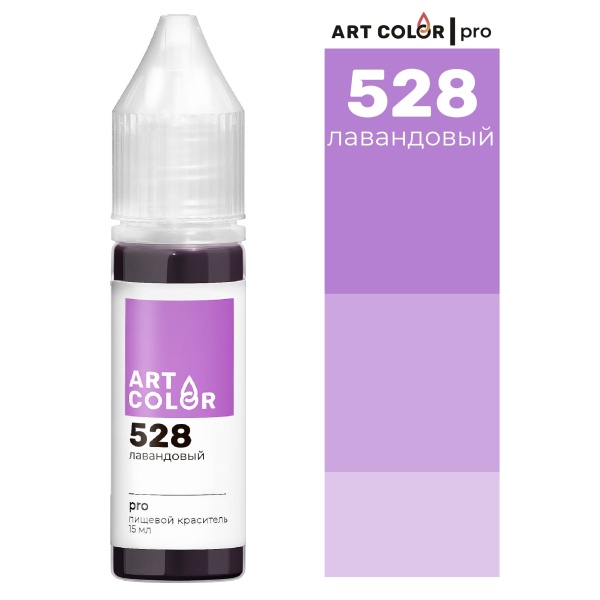 Лавандовый (Art Color Pro) (15мл)