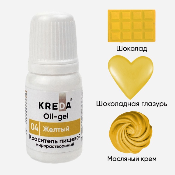 Oil-gel 04 желтый, колорант жирораств. для окраш. (10мл) KREDA, компл. пищ. добавка (Без характеристики ПЩ)
