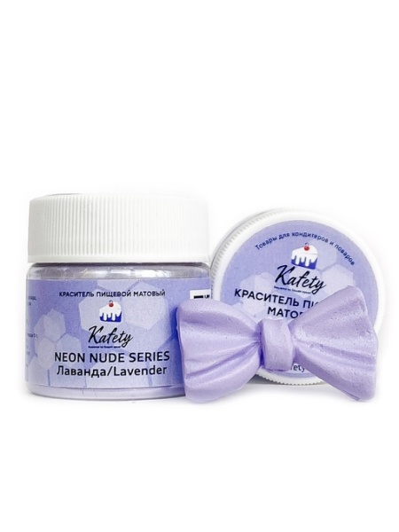 Краситель пищевой Kafety матовый НЕОН NUDE Лаванда, 5г.
