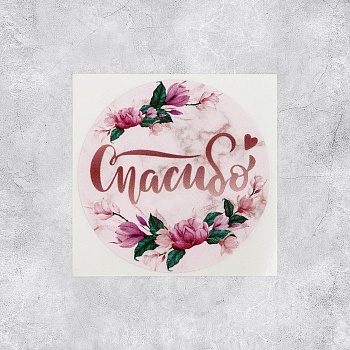 Наклейка для бизнеса «Спасибо», 4х4 см, 1шт