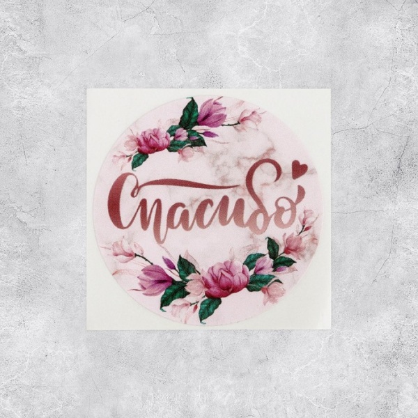 Наклейка для бизнеса «Спасибо», 4х4 см, 1шт