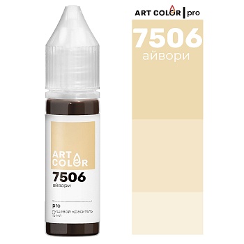 Айвори (Art Color Pro) (15мл)