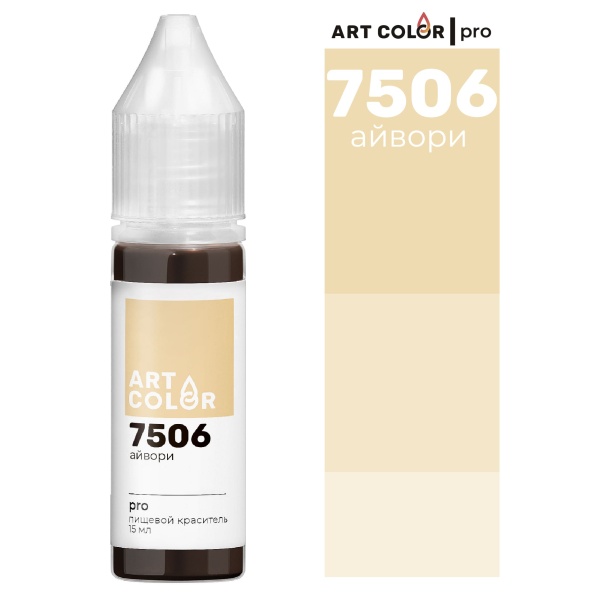 Айвори (Art Color Pro) (15мл)