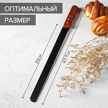 Нож для бисквита, длина лезвия 35 см, крупные зубцы, ручка дерево