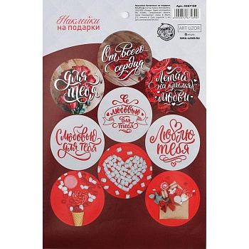 Наклейка на подарки «С любовью», 14× 21 см