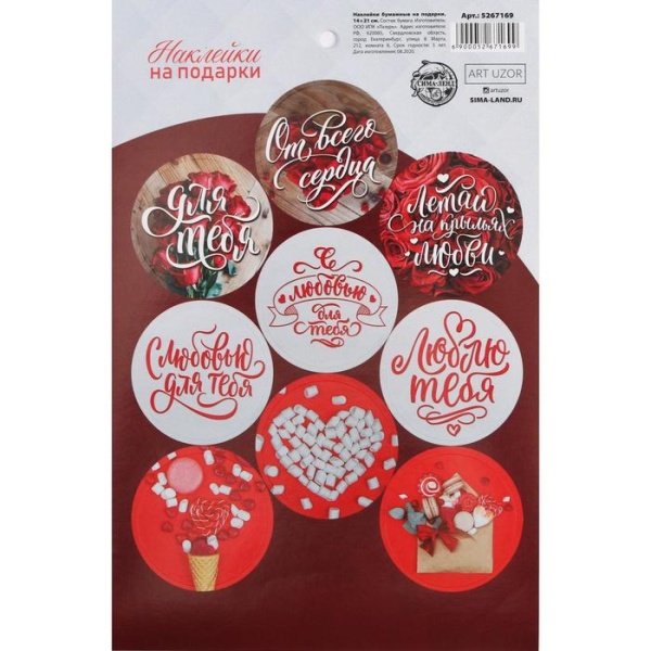 Наклейка на подарки «С любовью», 14× 21 см