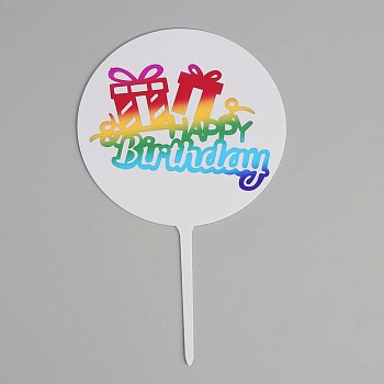 Топпер «С днём рождения», подарки