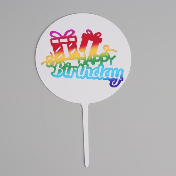 Топпер «С днём рождения», подарки