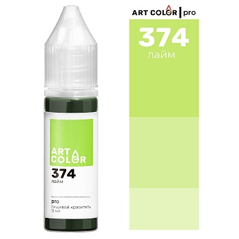 Лайм (Art Color Pro) (15мл)