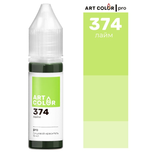 Лайм (Art Color Pro) (15мл)