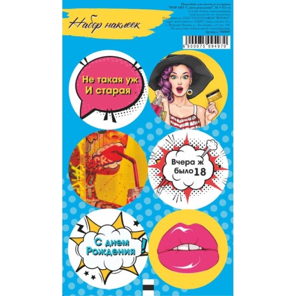 Наклейка "POP ART С днем рождения", 16 × 9,5 см