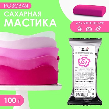 Мастика Сахарная ванильная "Розовая" ТопДекор 100 гр