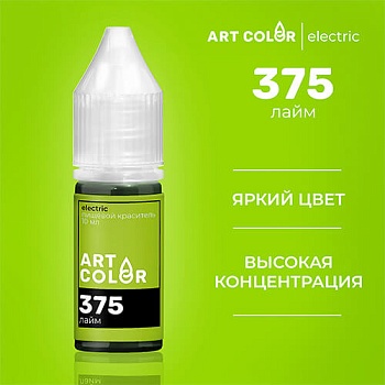 Лайм (Art Color electric) (10мл)