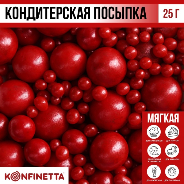 Посыпка кондитерская мягкая красная, 25 г.