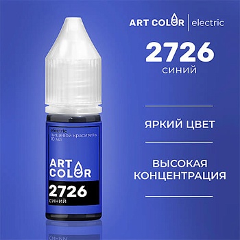 Синий (Art Color electric) (10мл)