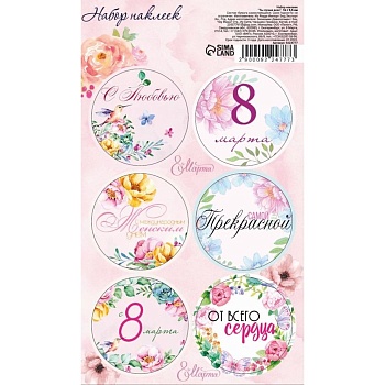 Наклейки для цветов и подарков "Ты лучше всех", 16х9,5 см