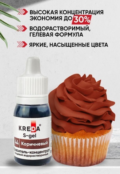 S-gel 44 коричневый, концентрат универс. для окраш. (10мл) KREDA, компл. пищ. добавка (Безхарактеристики ПЩ)