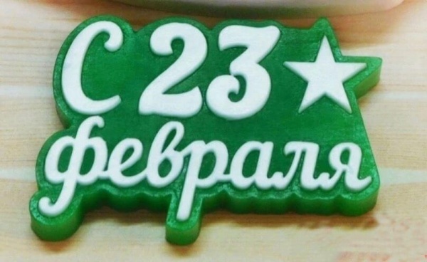 Силиконовый молд "23 февраля" (7х5смх1,5см)