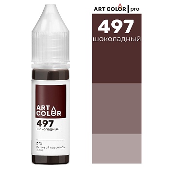 Шоколадный (Art Color Pro) (15мл)