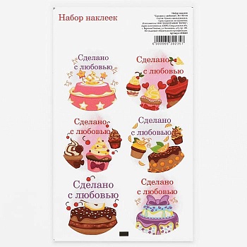 Наклейки для цветов и подарков «Сделано с любовью» 16 × 9,5 см