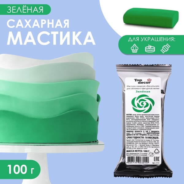 Мастика Сахарная ванильная Зеленая ТопДекор 100 гр