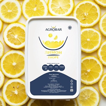Пюре Лимон Agrobar (Агробар) замороженное, 1000 гр