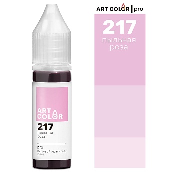 Пыльная роза (Art Color Pro) (15мл)