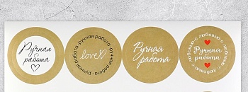 Набор наклеек для бизнеса «Ручная работа», 4 шт, 4х4 см