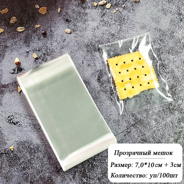 Пакетики прозрачные с клеевым клапаном 7*10+3см (100 шт)