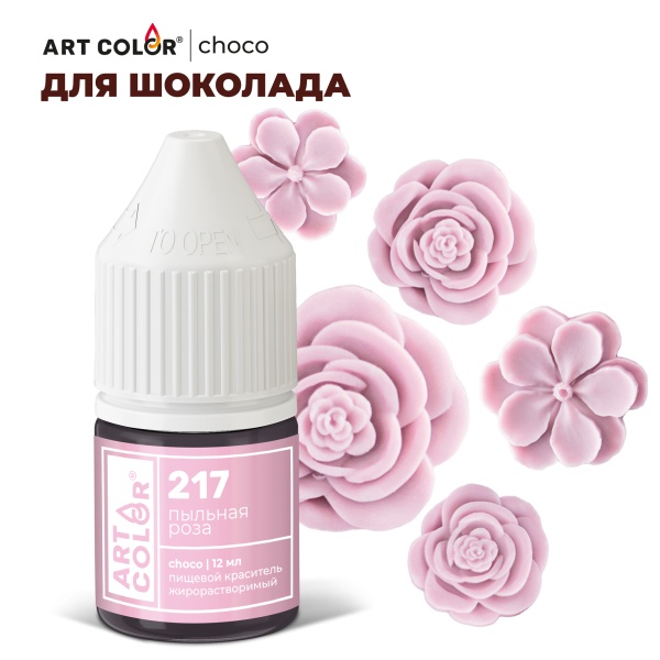 Краситель пищевой Пыльная роза ART COLOR CHOCO 12 мл