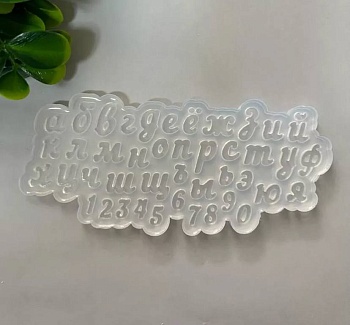 Силиконовый молд алфавит и цифры (высота 1см)