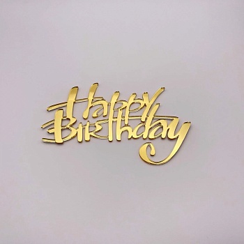 Бенто топпер  Happy Birthday без держателя № 3 (мини) (Золотой акрил)