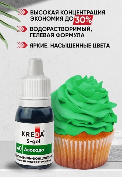 S-gel 40 авокадо, концентрат универс. для окраш. (10мл) KREDA, компл. пищ. добавка (Безхарактеристики ПЩ)