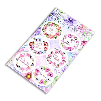 Наклейка для цветов и подарков "Все для тебя" 16 × 9,5 см