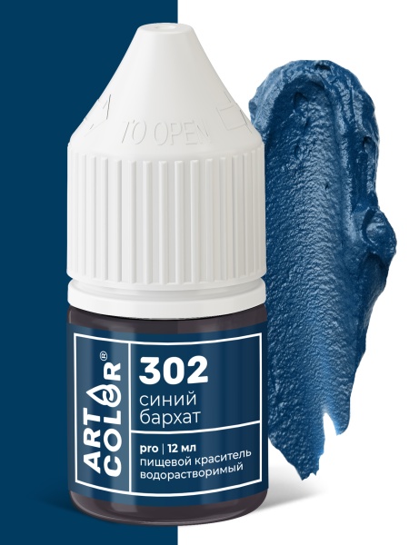 Краситель пищевой Синий Бархат  ART COLOR PRO 12 мл