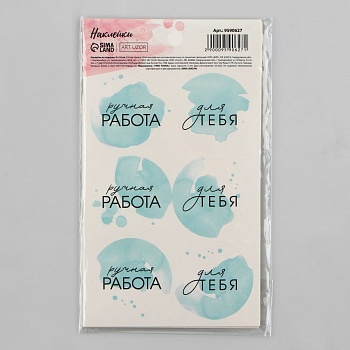 Наклейка «Ручная работа в голубом», 9 × 16 см