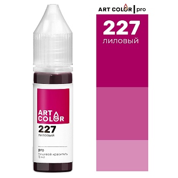 Лиловый (Art Color Pro) (15мл)