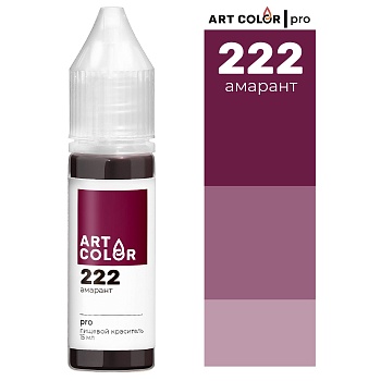 Амарант (Art Color Pro) (15мл)