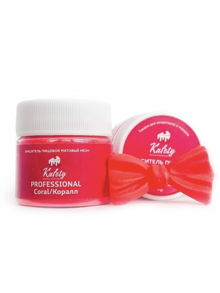 Краситель пищевой Kafety матовый НЕОН Коралл, 5г.