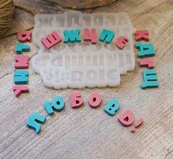 Силиконовый молд алфавит мини 1,7см (толщ. букв 0,6 см)