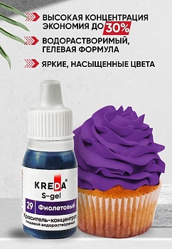 S-gel 29 фиолетовый, концентрат (10мл) KREDA