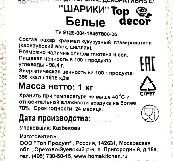 Кондитерская посыпка Top decor, "Шарики", белые, 25 гр.