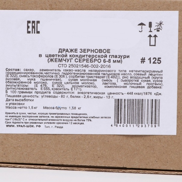 Посыпка кондитерская с мягким центром "Жемчуг" 6-8 мм 50г