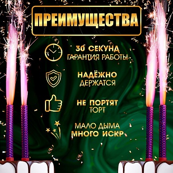 Свечи фонтаны для торта "Розовые искры", 12 см, 30 секунд, розовое пламя, 1 шт